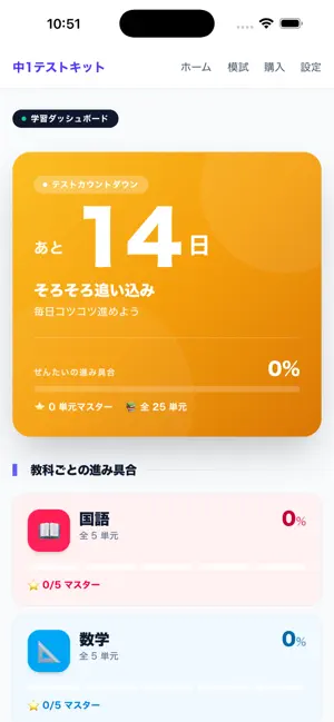 中学1年生テスト攻略 screenshot 1