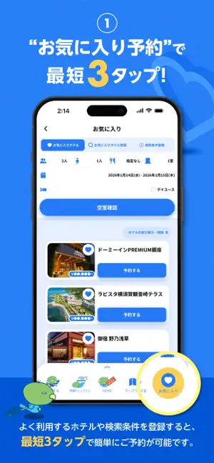 Dormy hotels & Resorts公式アプリ iPhone screenshot 1