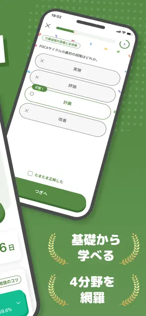 おぼエル 介護福祉士の勉強 screenshot 2