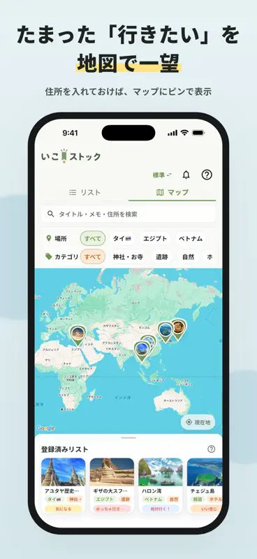 いこストック screenshot 3 of 6