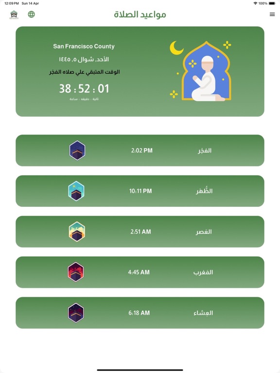 Screenshot #6 pour الطائفين