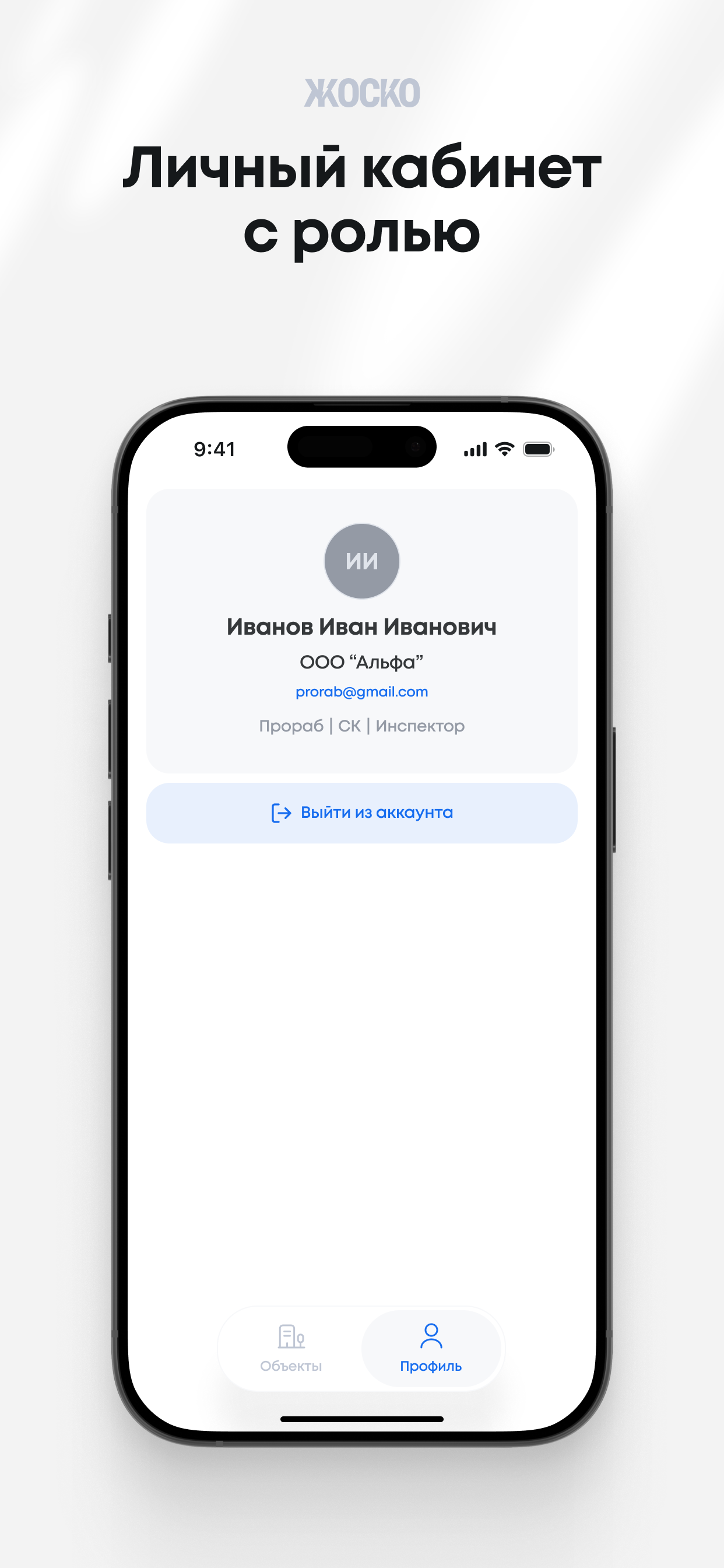 ЖОСКО screenshot 8