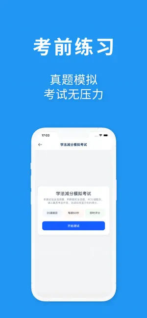 学法减分拍照识题 screenshot 3