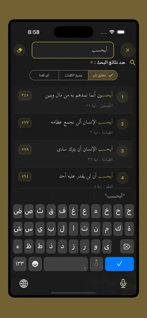 القرآن الكريم - تدبر وحفظ screenshot 2