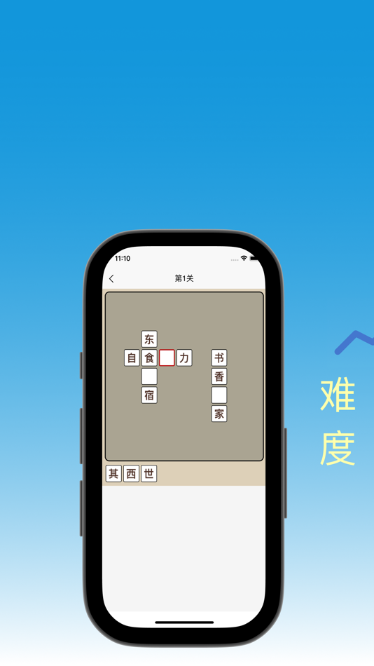 #2. 成语接龙-学成语 (iOS) 게시자: 共营 朱