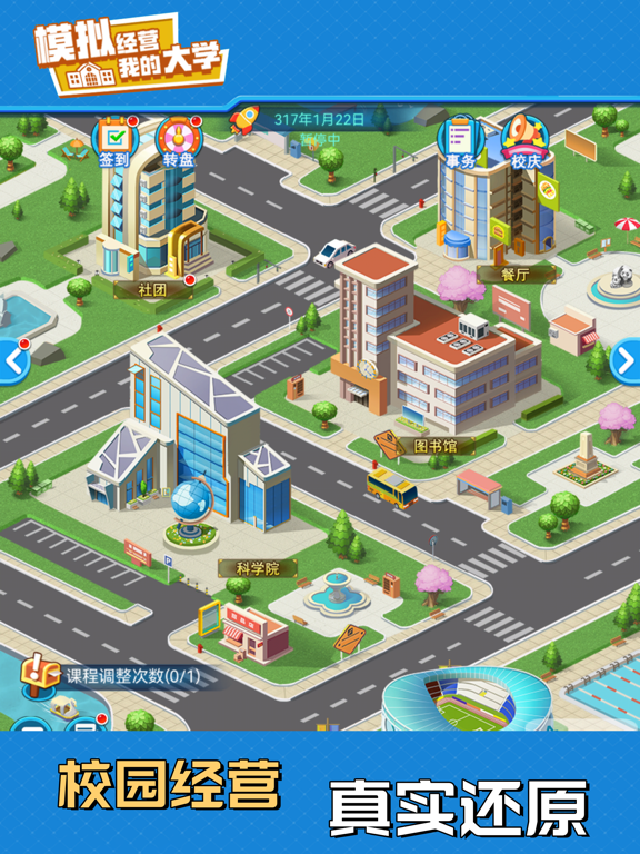 我的大学：当大学校长 iPad screenshot 2 - Entertainment app