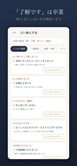 Captura de pantalla de ビジネス敬語 言い換え早見帳 en iPhone 2