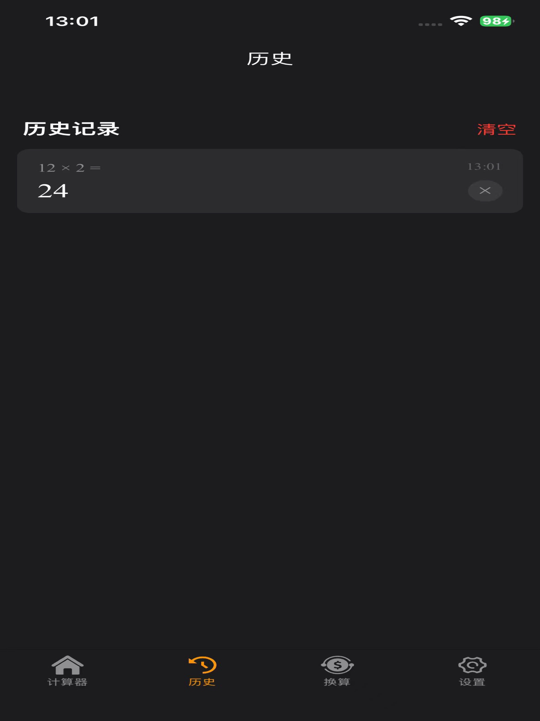 计算器 - 智能全能科学计算器语音播报单位换算