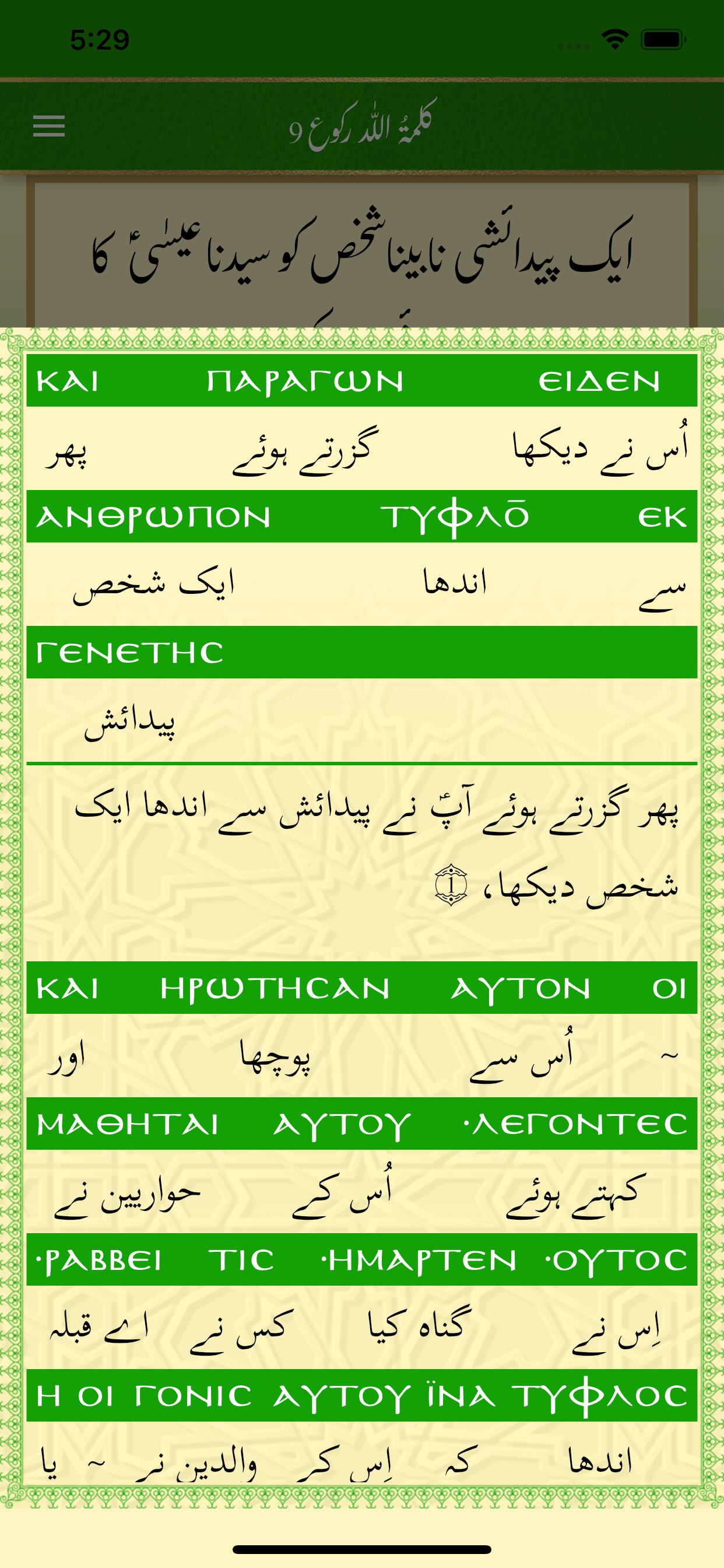 Tafseer-e-Injeel-e-Jaleel Urdu