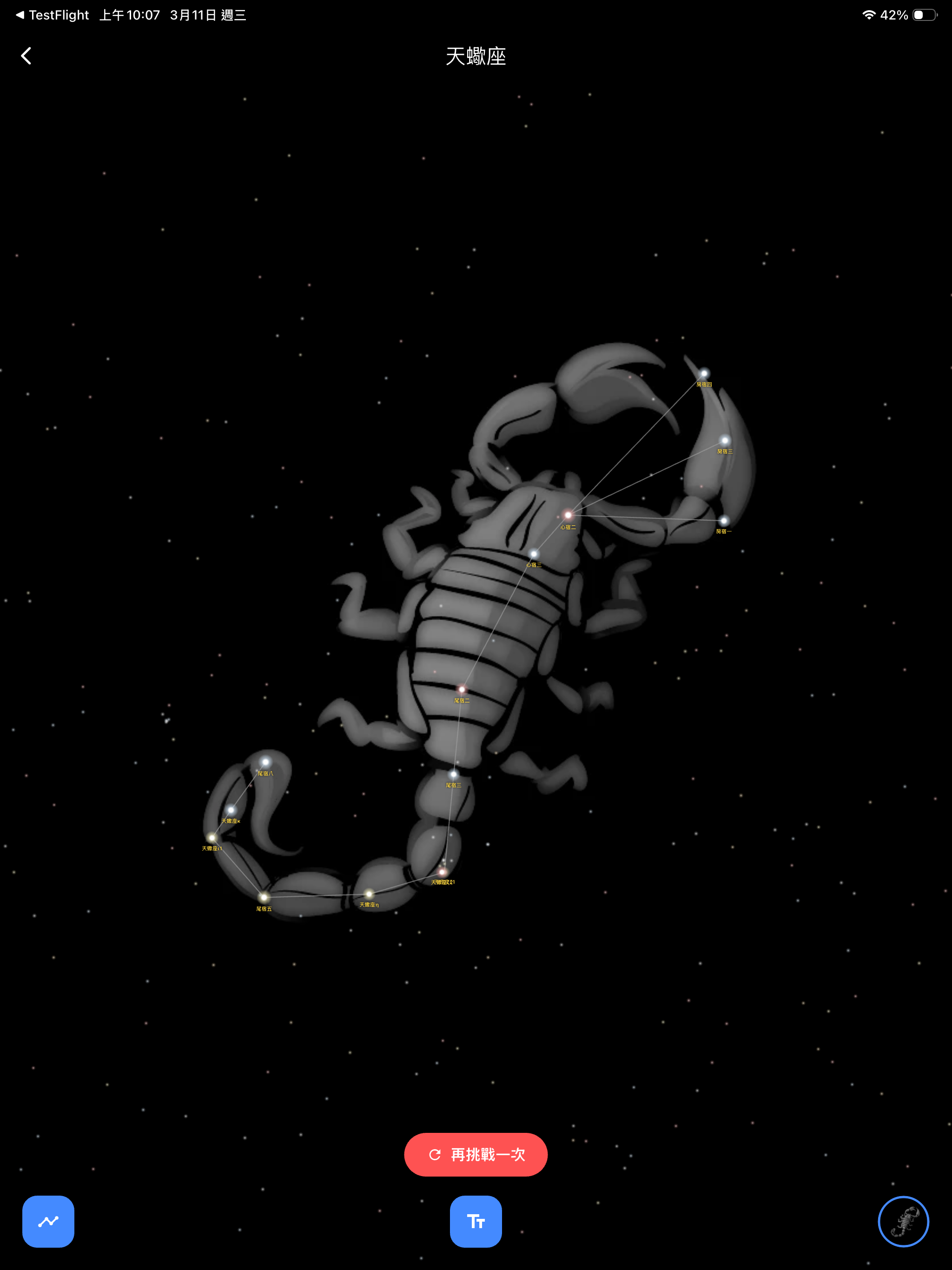 星光的祕密 screenshot 10