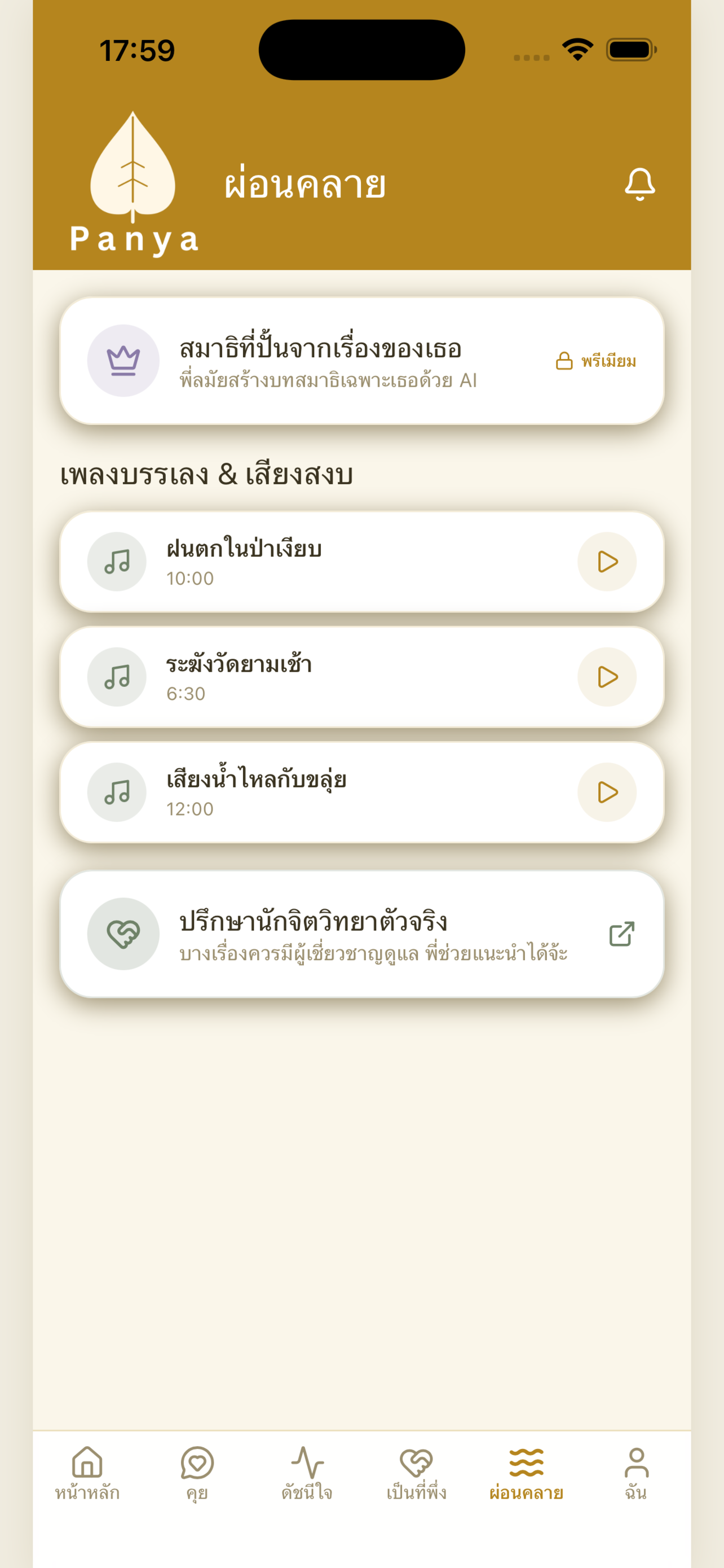 Panya — เพื่อนคุยดูแลใจ screenshot 3