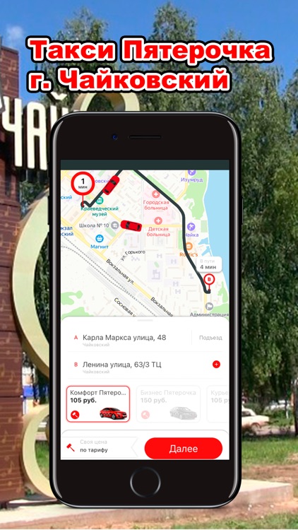 Такси Пятёрочка г. Чайковский