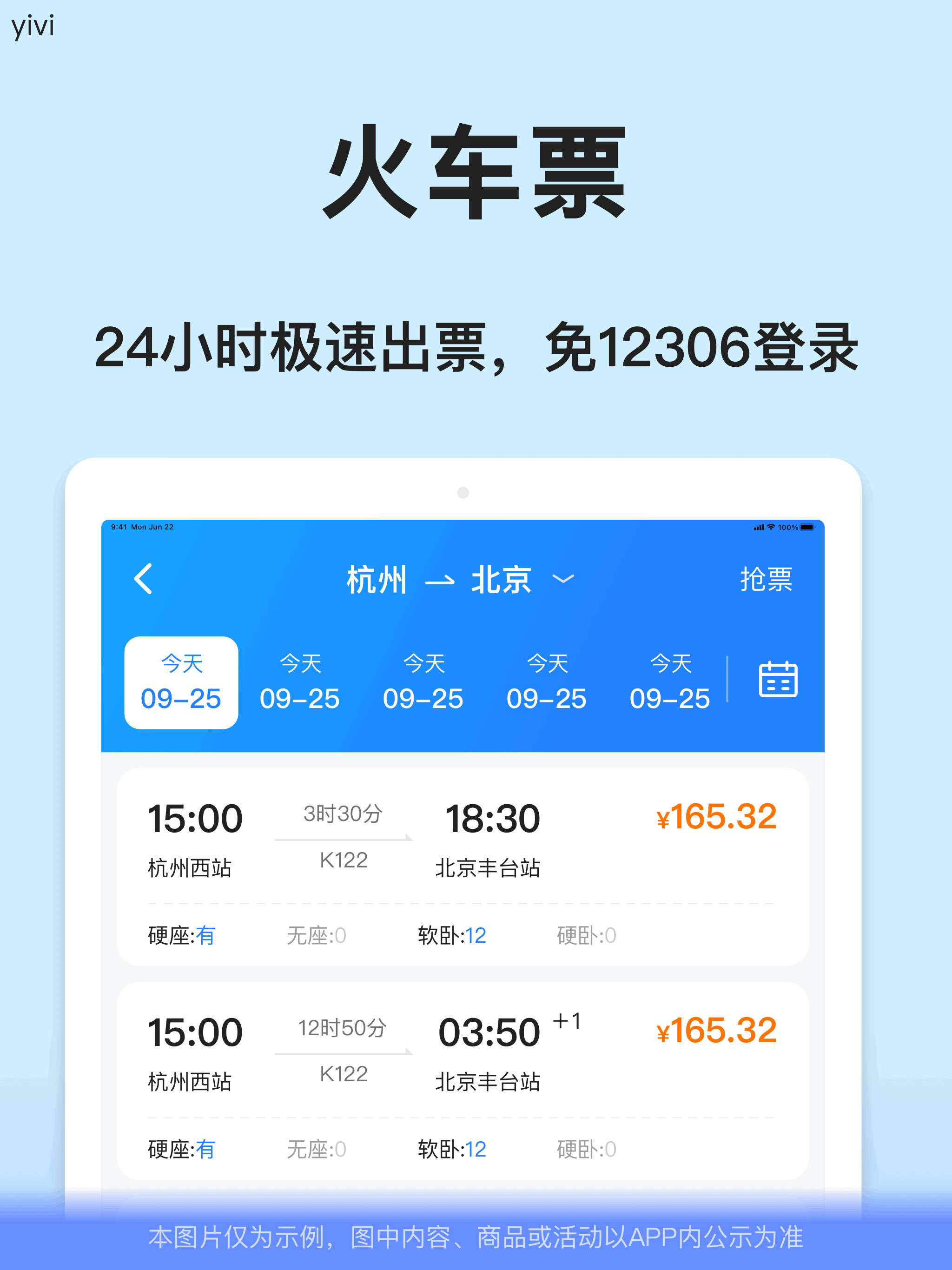 汽车票-全国长途汽车票网上订票 screenshot 8
