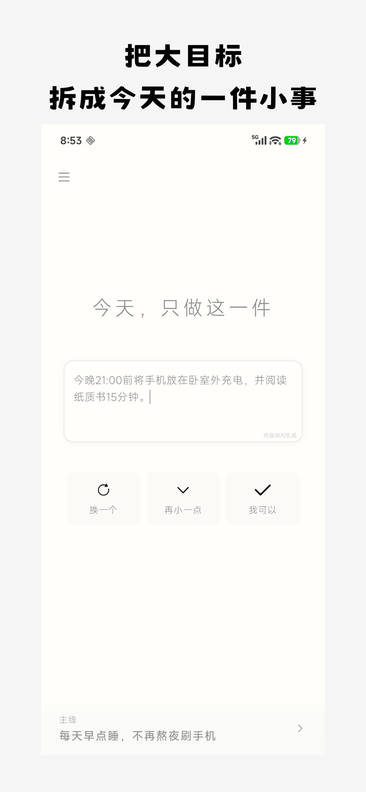 今日一步