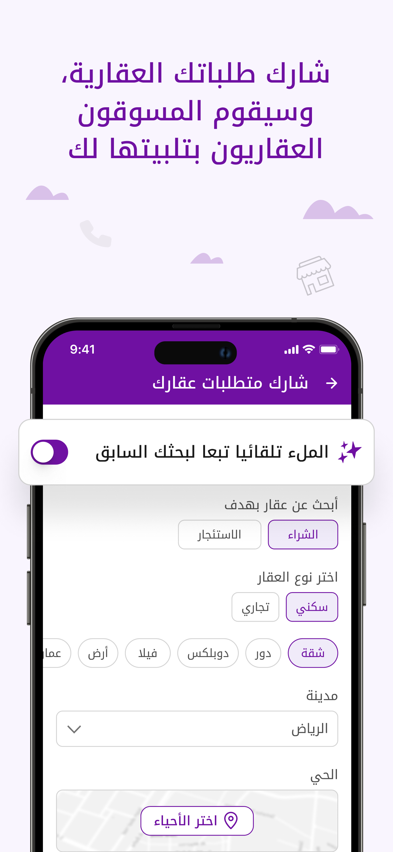 Wasalt | وصلت - تطبيق عقاري
