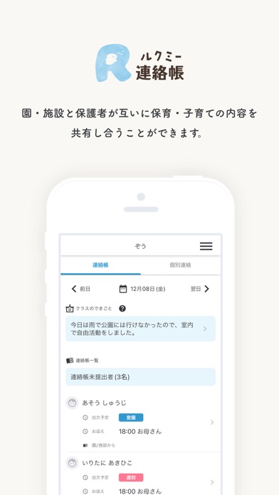 保育者用ルクミーノート スマホ版 for LGWANのおすすめ画像3