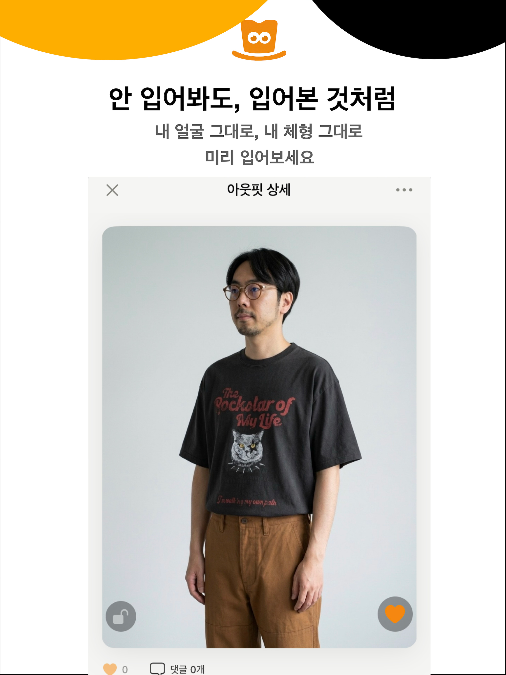 Goo - 오늘 뭐 입지? AI 코디 추천 옷장 screenshot 8