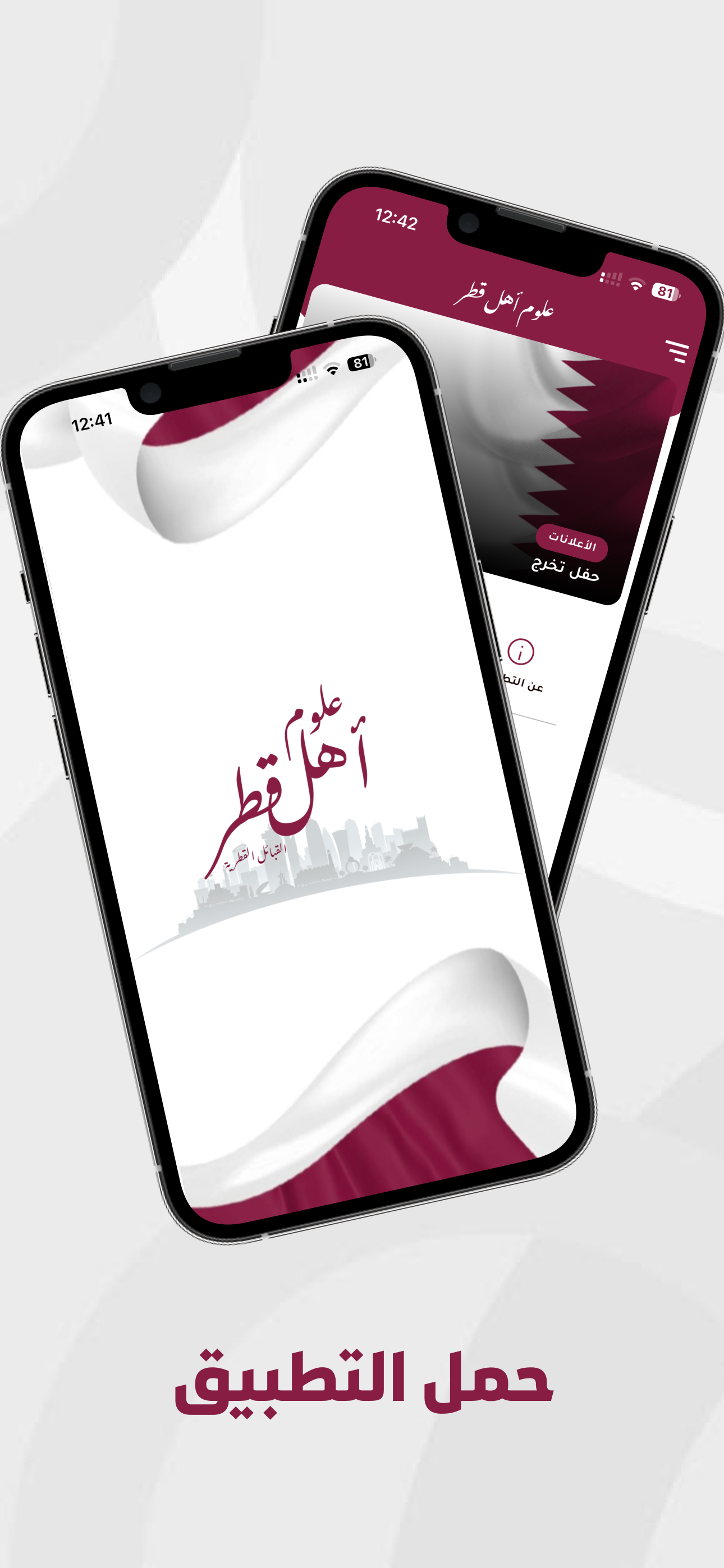 علوم أهل قطر