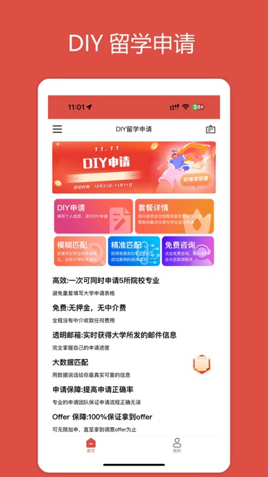 DIY留学申请 Screenshot
