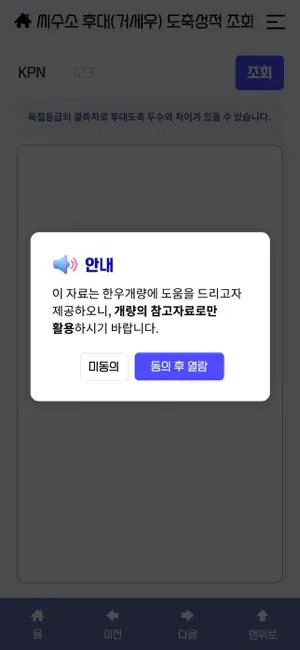 한우개량정보 screenshot 4