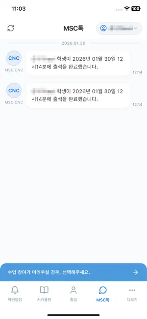 iMSC MyPage screenshot 4