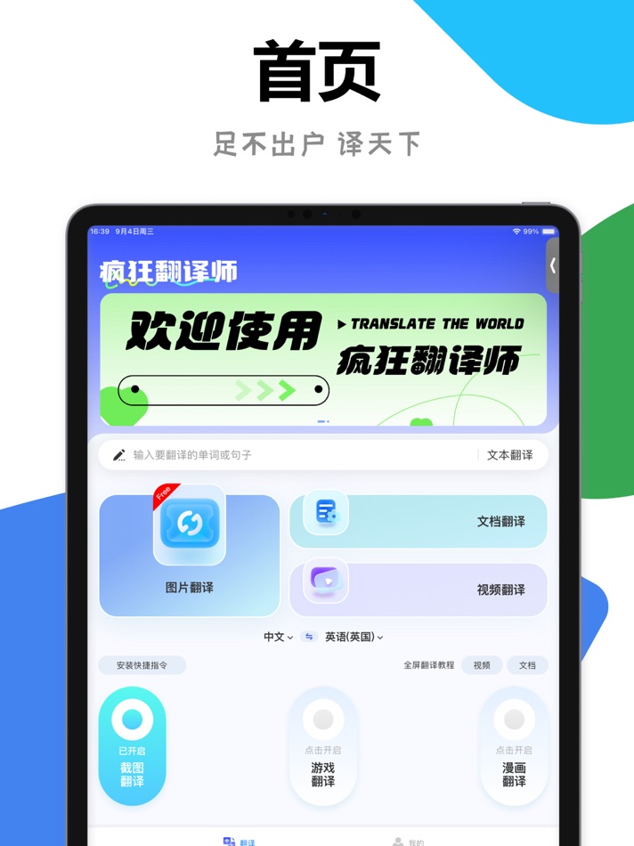 #1. 疯狂翻译师-视频字幕漫画图片文档 (iOS) 由: Wenzhou niguang network technology co., ltd