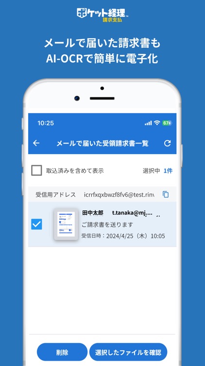 ポケット経理 請求支払 screenshot-3