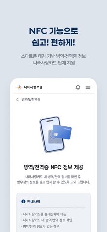 나라사랑포털 iPhone screenshot 6