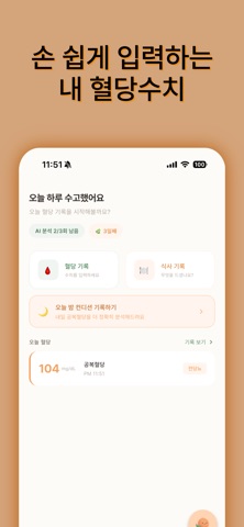 괜찮당 - AI 혈당 가이드, 전당뇨 생활습관 코칭 screenshot