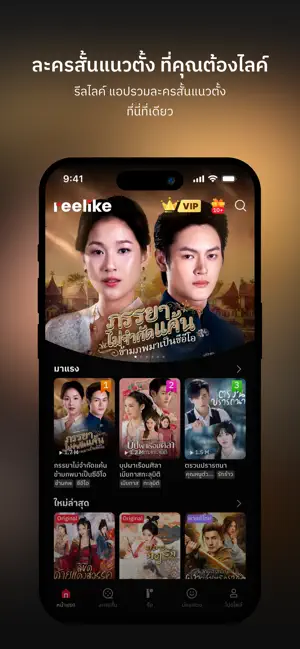 Reelike iPhone screenshot 1