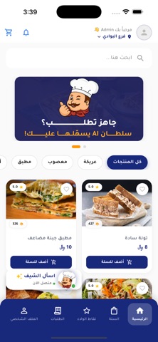 معصوب السلطان iPhone screenshot