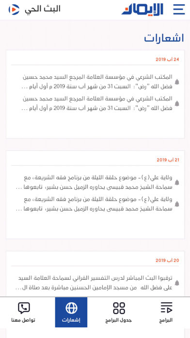 قناة الايمان الفضائية Screenshot