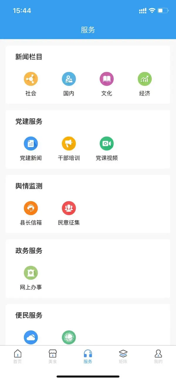 Screenshot #3 pour 魅力凤台