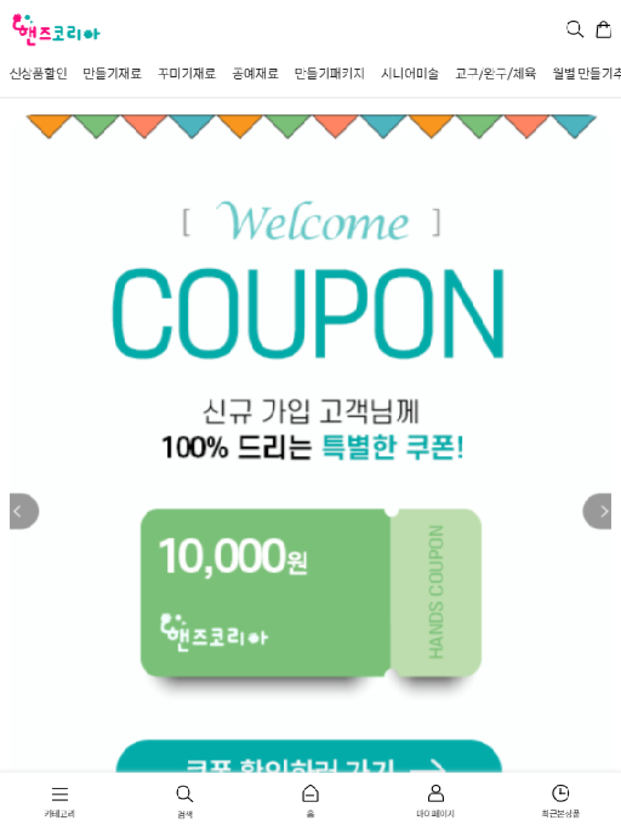 핸즈코리아