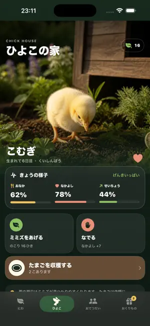 ぼくのにわ screenshot 3