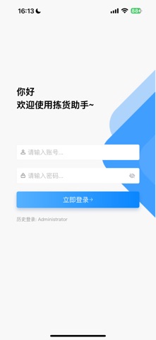店多帮拣货 screenshot