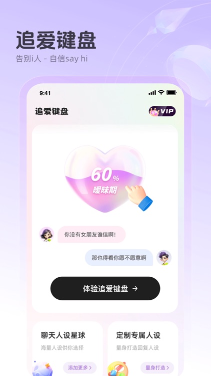 追爱键盘-恋爱聊天回复键盘