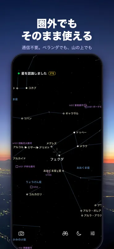 StarLens 星座早見・星の名前がわかる screenshot 6 of 6