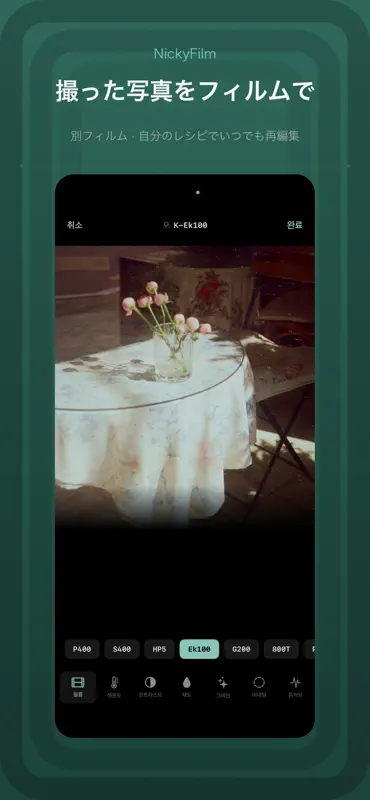 NickyFilm - 本物のフィルム感性カメラ screenshot 6 of 10