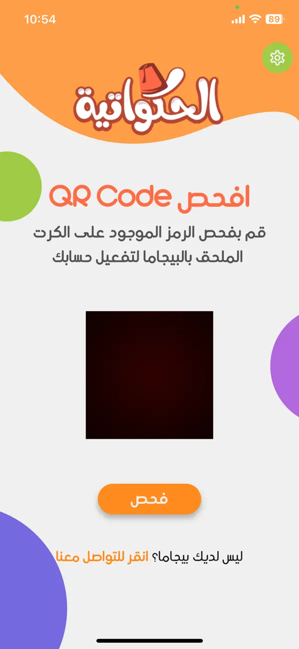 Screenshot #2 pour Alhakawatieh