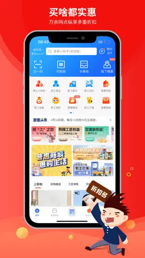 职工普惠 screenshot 1