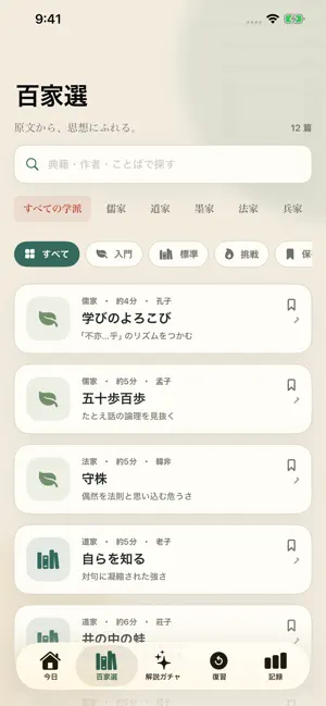 諸子百家 漢文道場 screenshot 4
