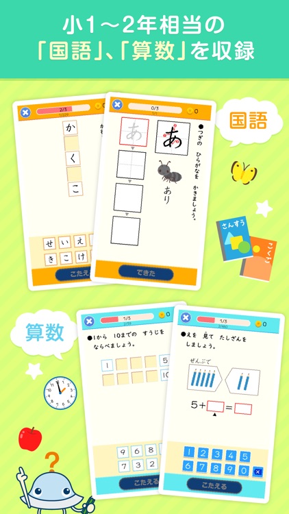 ワオっち！小学ドリル｜小1・2の家庭学習アプリ