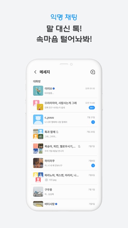 툭 - 까놓고 말해서: 전국민 소신발언 커뮤니티