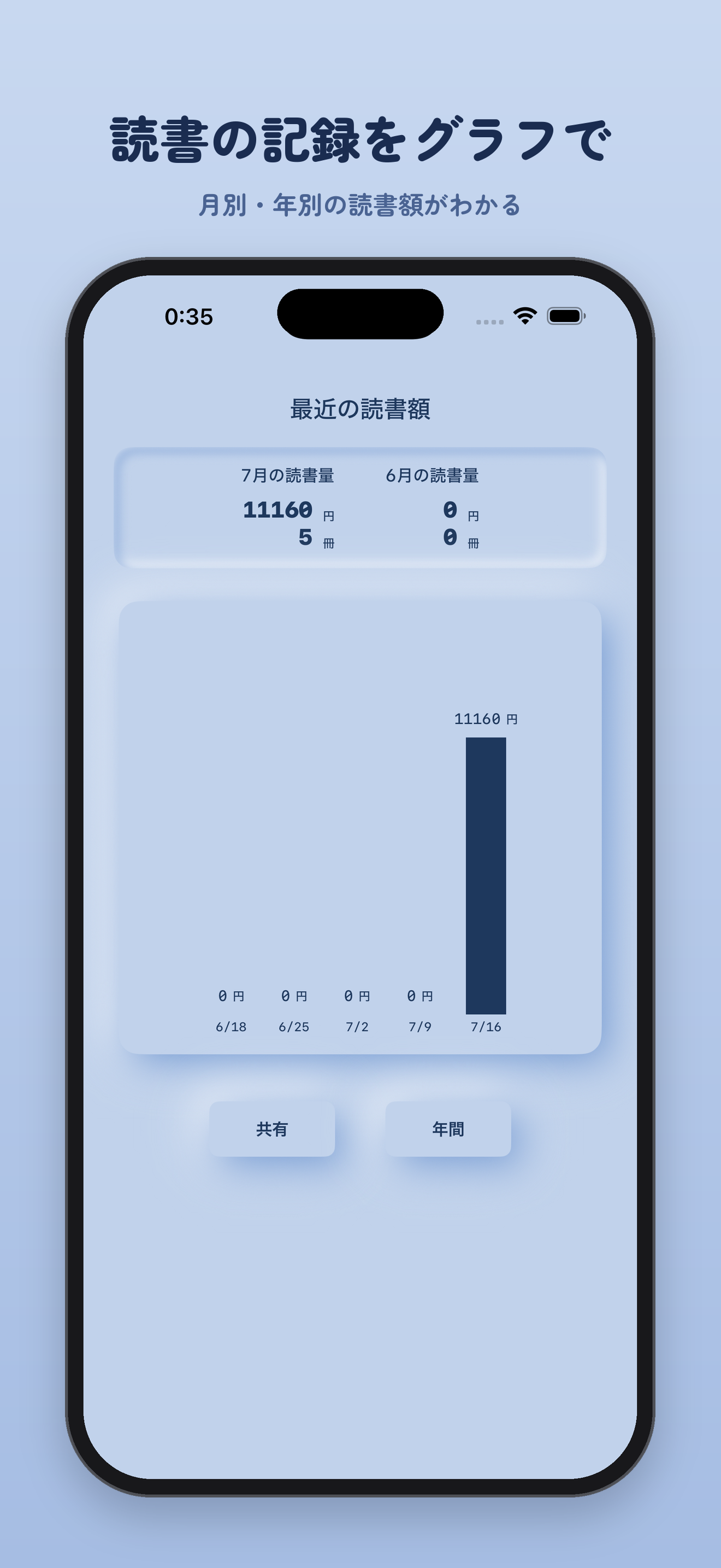 BookBank(読書銀行) 読書記録・蔵書管理 screenshot 3