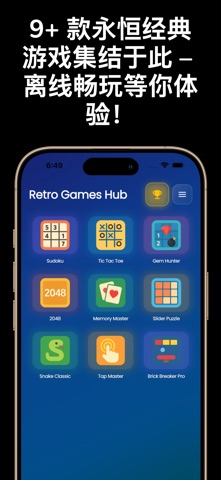 复古游戏中心 screenshot