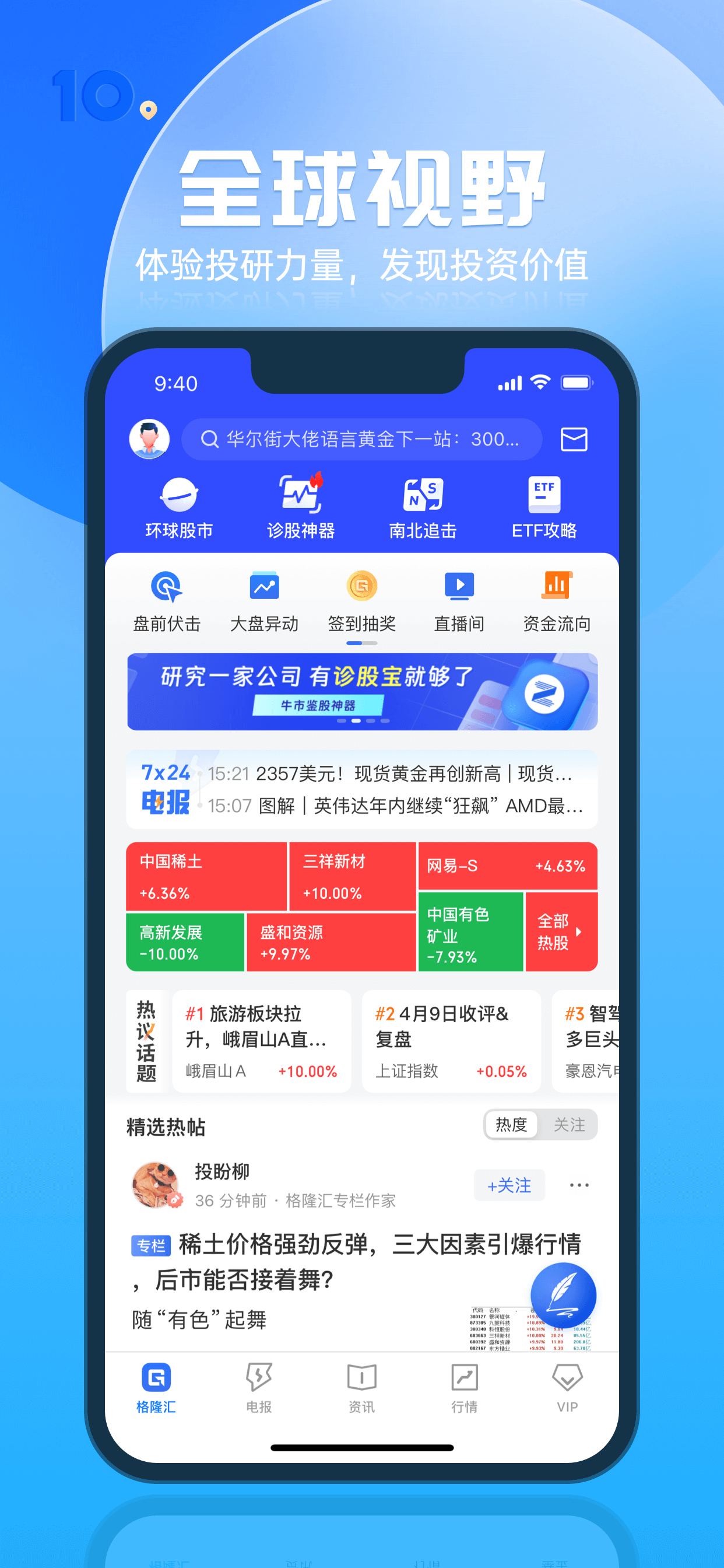 格隆汇-专业的投资研究财经资讯平台