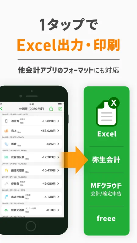 白色申告の確定申告アプリ Kaikei Lite screenshot 4 of 10