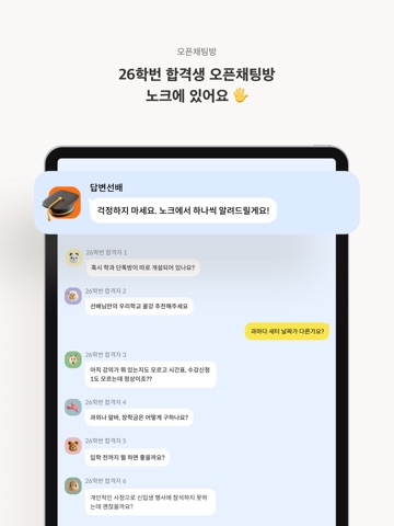 노크 - 내가 찾던 대학생활 iPad screenshot 1