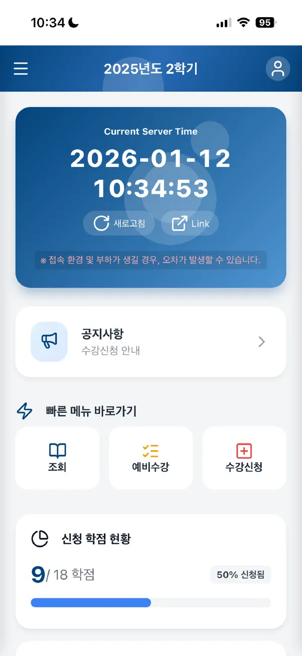 Screenshot #2 pour 한세대수강신청